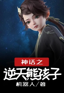 The Mythical Naughty Child