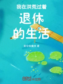 I Live a Retired Life in the Wilderness