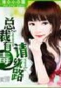 The President is Poisonous, Please Take a Detour!