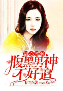 Sweetheart Arrives: It's Hard to Chase a Sinister Male God