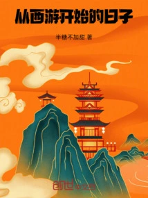 The Days from the Journey to the West