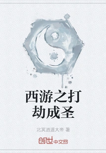 Journey to the West: Robbery and Sainthood