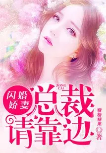 Flash Marriage Wife: Ceo, Please Step Aside