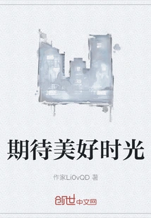 Looking Forward to Good Times