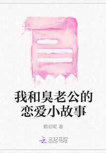 A Short Love Story between Me and My Stinky Husband