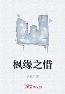 The Cherish of Maple Fate