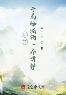 Honghuang: Choose to Give Hongjun a Sliding Tackle at the Beginning