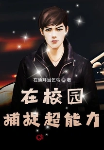 Capturing Superpowers on Campus