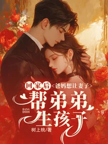 After Returning Home, My Parents Wanted My Wife to Help My Brother Give Birth to the Baby