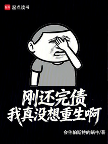 I Just Paid Off My Debt and I Really Don't Want to Be Reborn