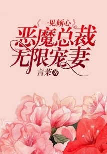 Love at First Sight: the Devil Ceo Dotes on His Wife Unlimitedly