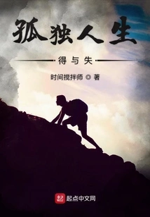 Gains and Losses in Lonely Life