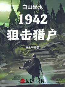 White Mountains and Black Waters: 1942 Sniper Orion Crossing