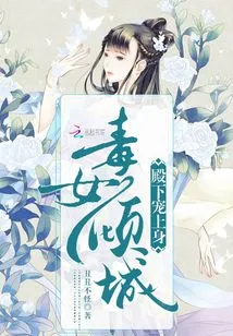 Poisonous Girl Qingcheng: Your Highness, Dote on Me!