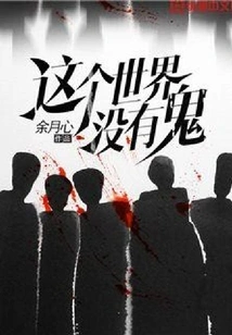 There is No Ghost in This World