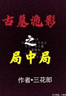 The Middle Game of Tomb Shadow Game