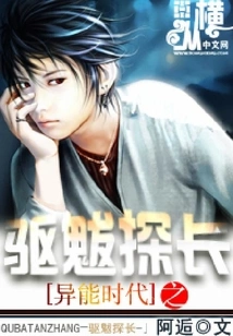 Detective Inspector of the Age of Superpowers