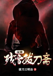 Canxue Battōsai: Abyss