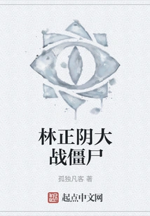 Lin Zhengyin Fights Zombies