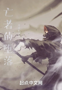 The Fall of the Dead