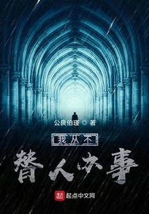 I Never Do Things for Others