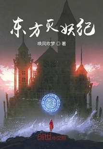 Oriental Demon Destruction Era