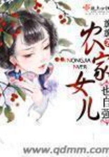 Farmer's Daughter Also Strengthens Herself