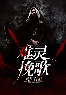 Elegy for Dead Souls