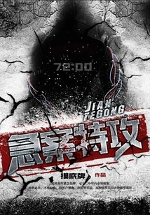 Emergency Case Attack