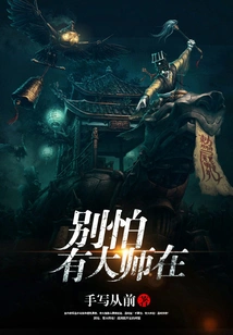 Don't Be Afraid That the Master is Here