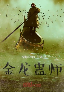 Golden Dragon Gu Master