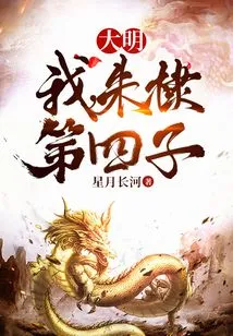 Daming: I, the Fourth Son of Zhu Di