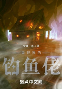 Anglers from Another World