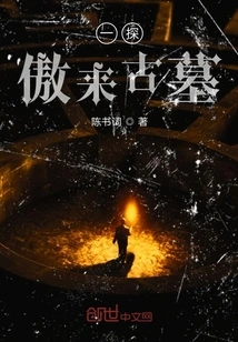 Explore the Aolai Ancient Tomb