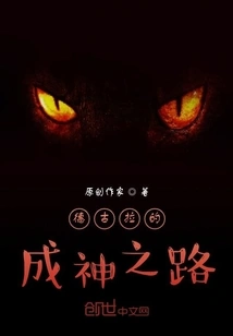 Dracula's Road to Godhood