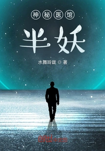 Mysterious Medical Clinic: Half Demon