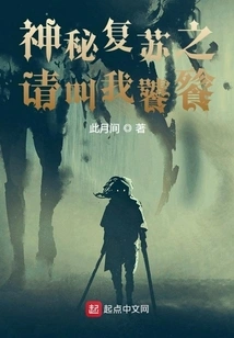 Mysterious Resurrection Please Call Me Taotie