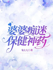 Mother-in-law is Obsessed with Health-care Miracle Medicine