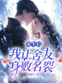 After Rebirth, I Ruined My Roommate's Reputation