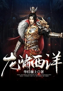 Dragon Roars in the West