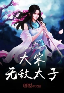 The Invincible Prince of the Song Dynasty