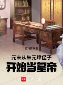 Late Yuan Dynasty: Zhu Yuanzhang's Nephew Became Emperor