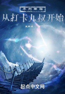 The Sequence is Coming: Starting from Checking in Uncle Nine