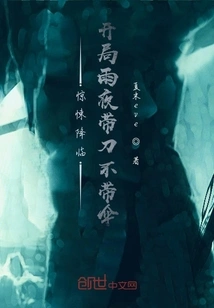 The Game is Coming: Bring a Knife but No Umbrella on a Rainy Night at the Beginning