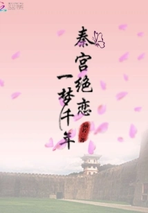 A Thousand Years of Unrequited Love in Qin Palace