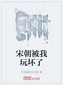 The Song Dynasty Was Ruined by Me