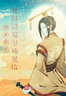 The Ruthless Emperor in the Late Ming Dynasty Forced Chongzhen to Abdicate at the Beginning