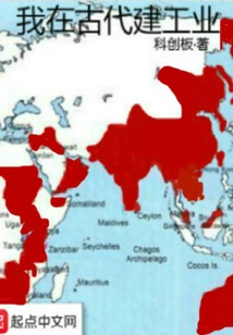 I Built Industry in Ancient Times