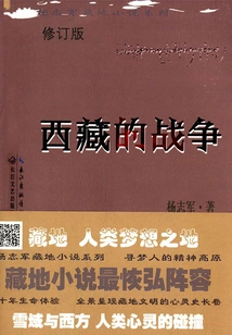 The War in Tibet (revised Edition)