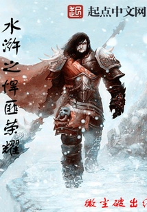 Water Margin: the Glory of Bandits